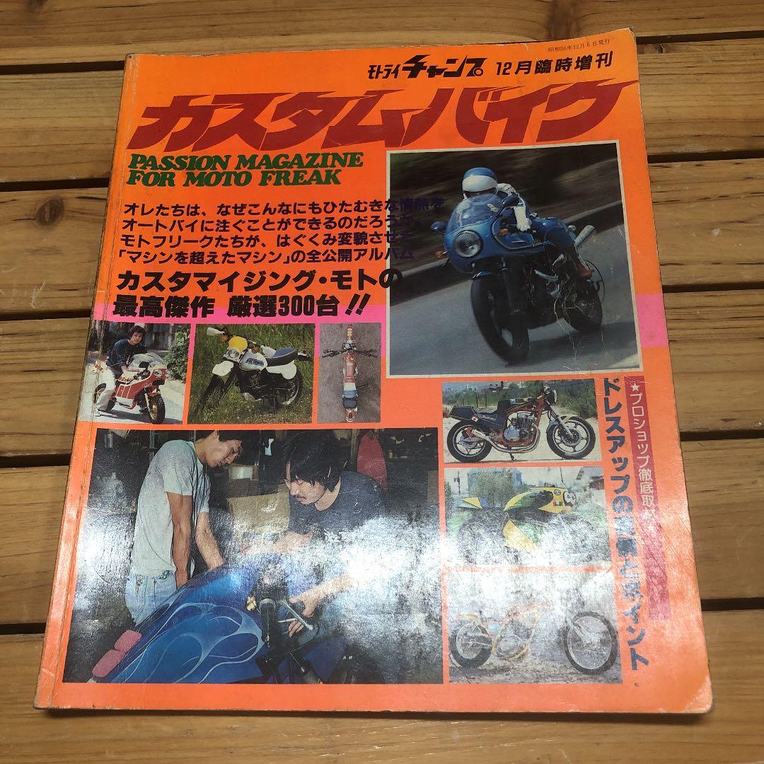 カスタムバイク