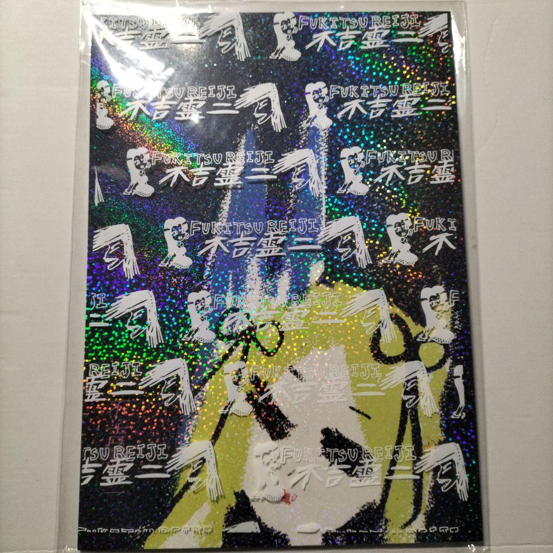 不吉霊二　zine　エゲ山の鬼　まんだらけ