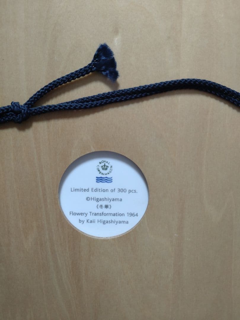 く*に様 東山魁夷 冬華 陶板画 ロイヤルコペンハーゲン 希少品