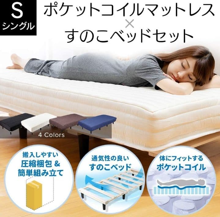アイリスプラザ 脚付きマットレス ポケットコイル AATM-S つ165