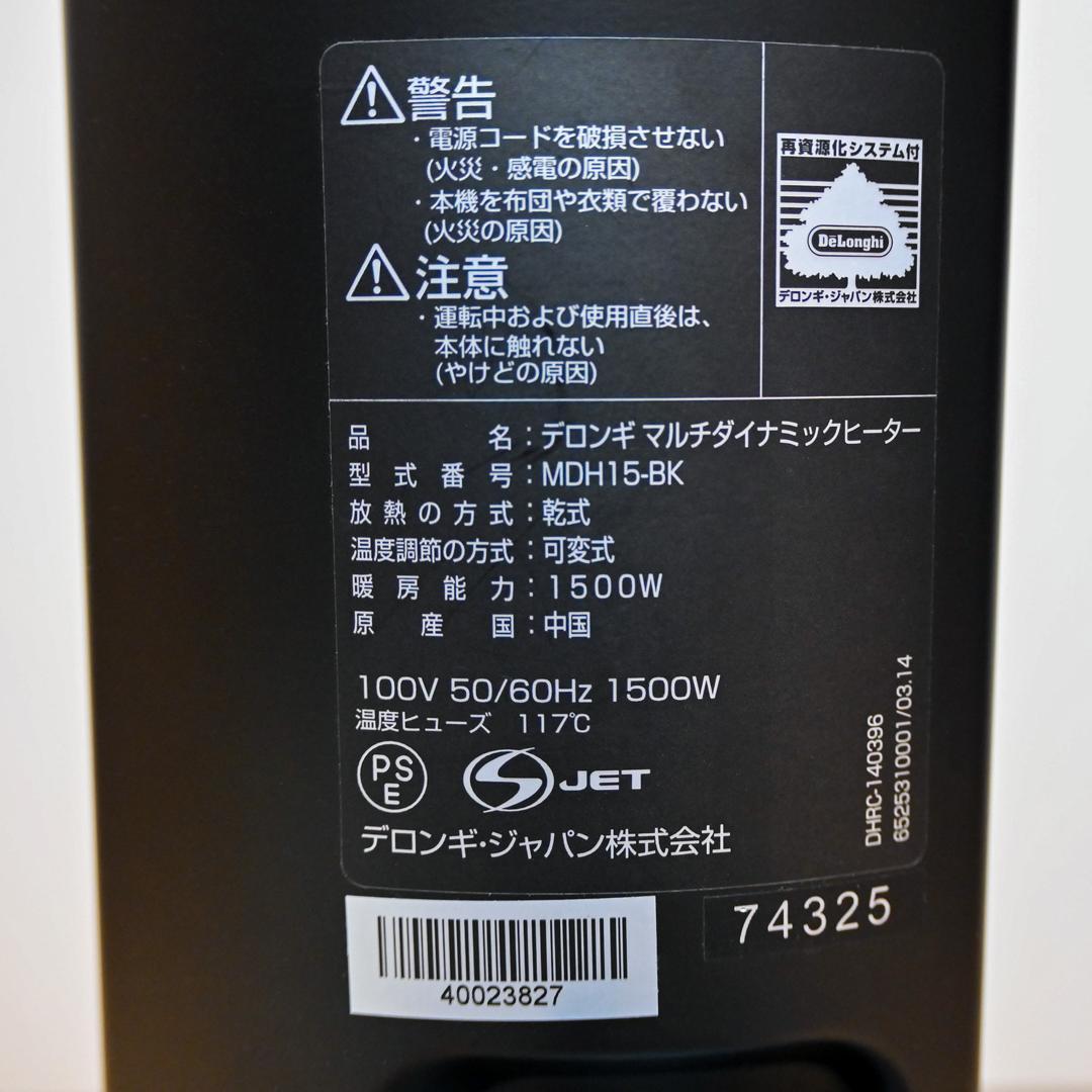 【美品】デロンギ（De'Longhi） マルチダイナミックヒーター MDH15