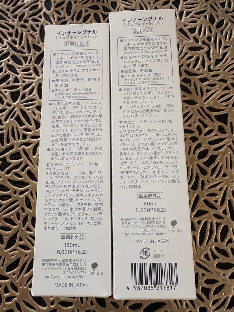 R*n様 大塚製薬インナーシグナル　リジュブネイトローション＆ミルク