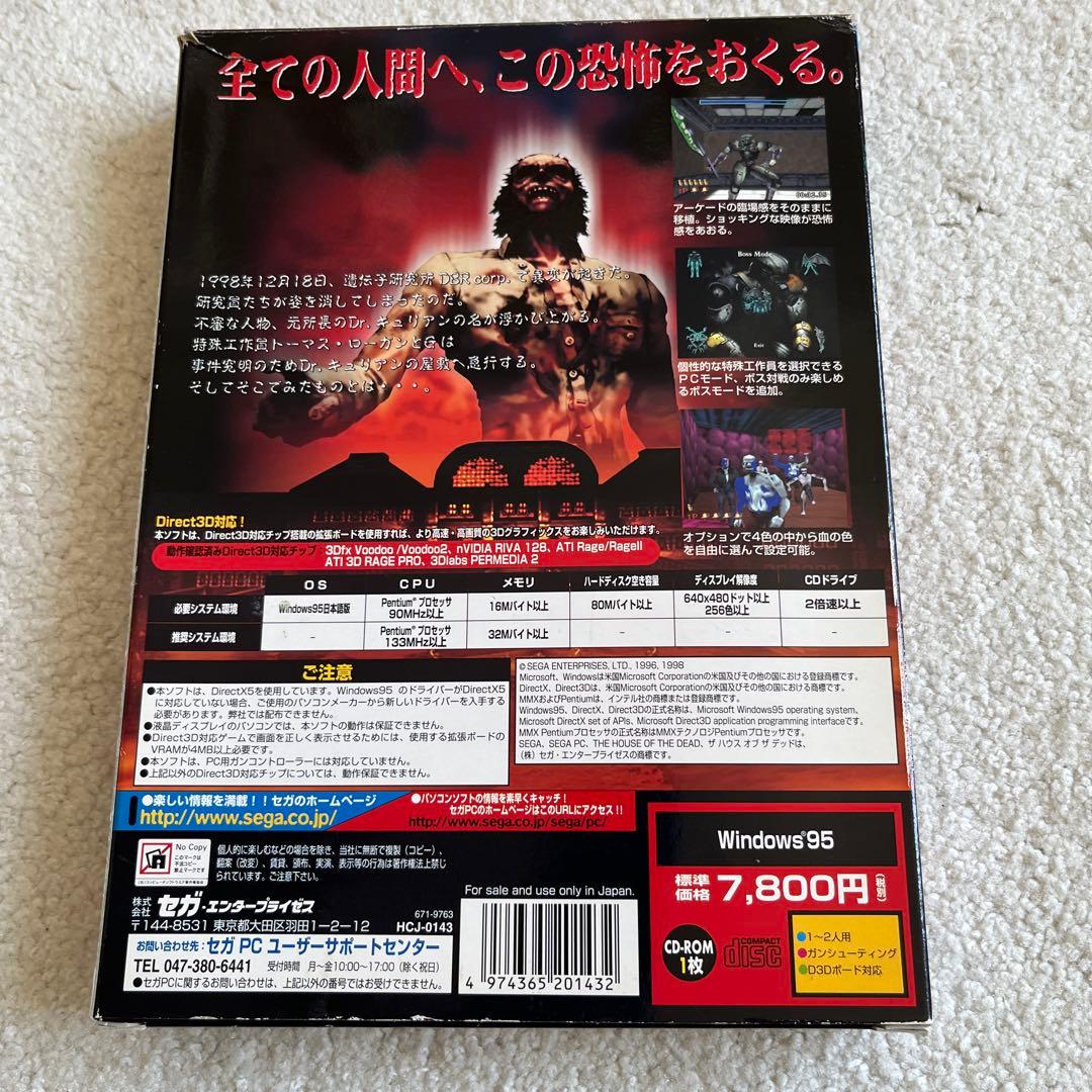 ハウスオブザデッド Windows95版 SEGA PC