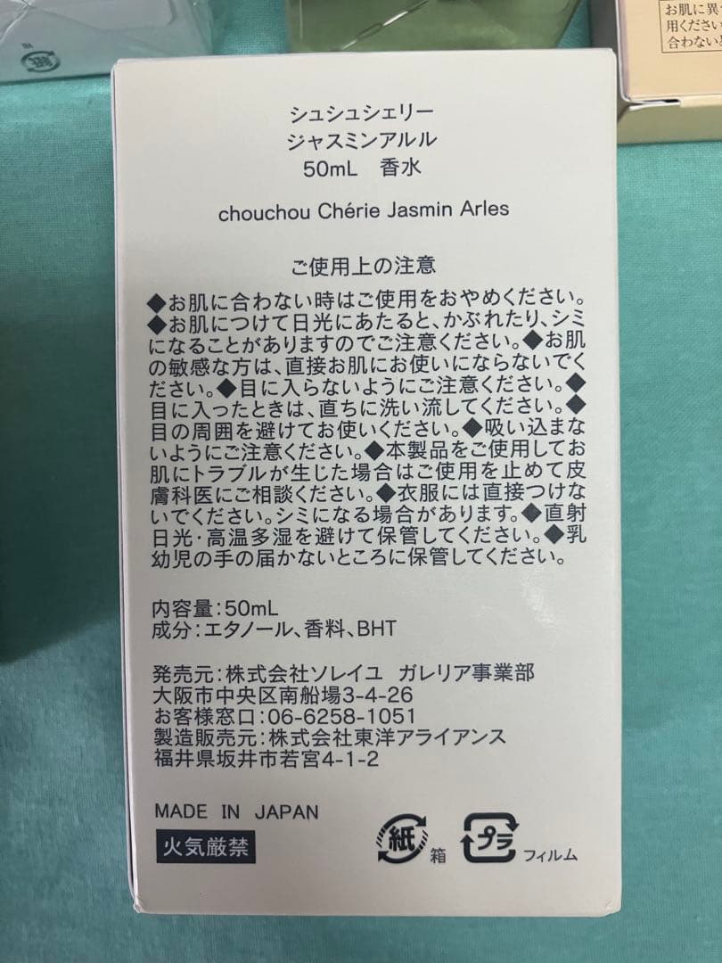 コスメ・化粧品・香水まとめ　ホワイトニング　シュシュシェリー