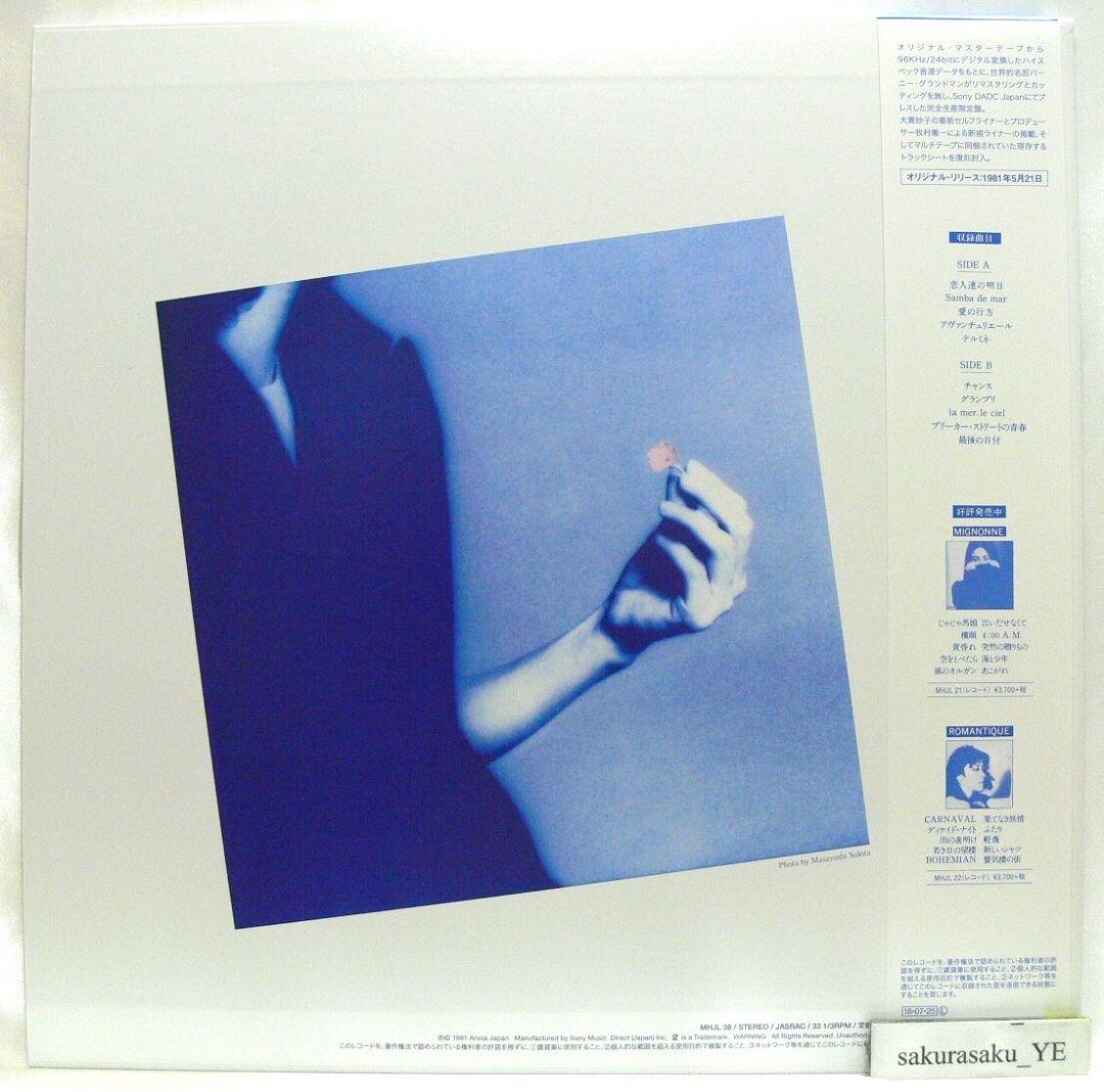 未使用品 アナログレコード 復刻盤　大貫妙子　Aventure　アヴァンチュール