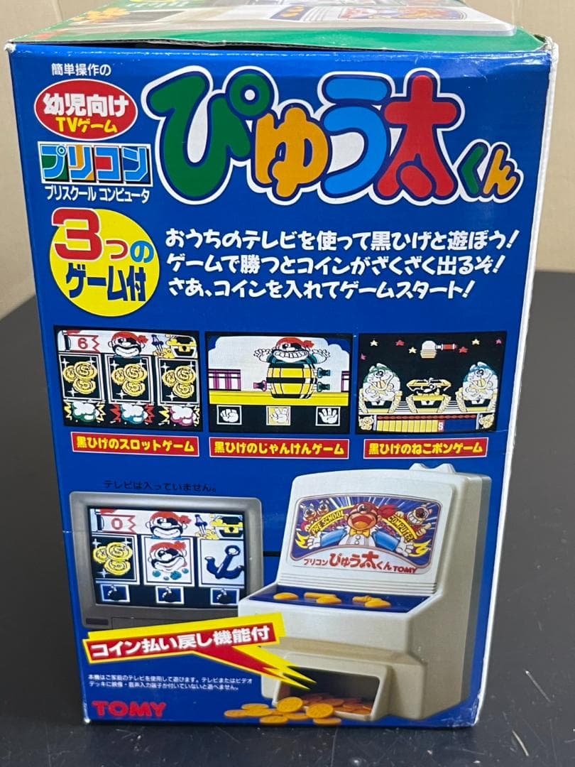 プリコン ぴゅう太くん 当時物 レトロ TOMY