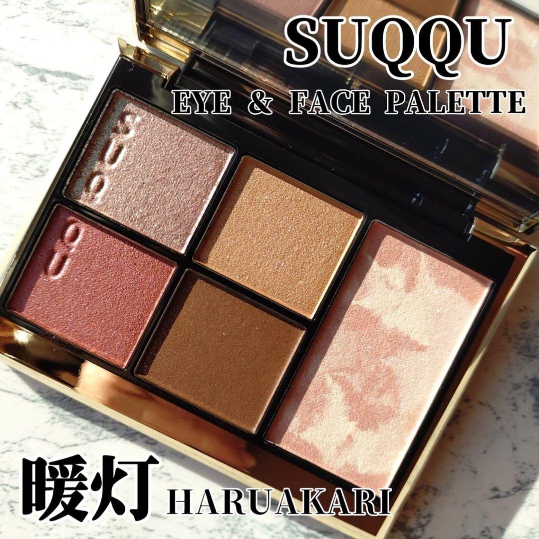 SUQQU アイ & フェイス パレット 暖灯 HARUAKARI