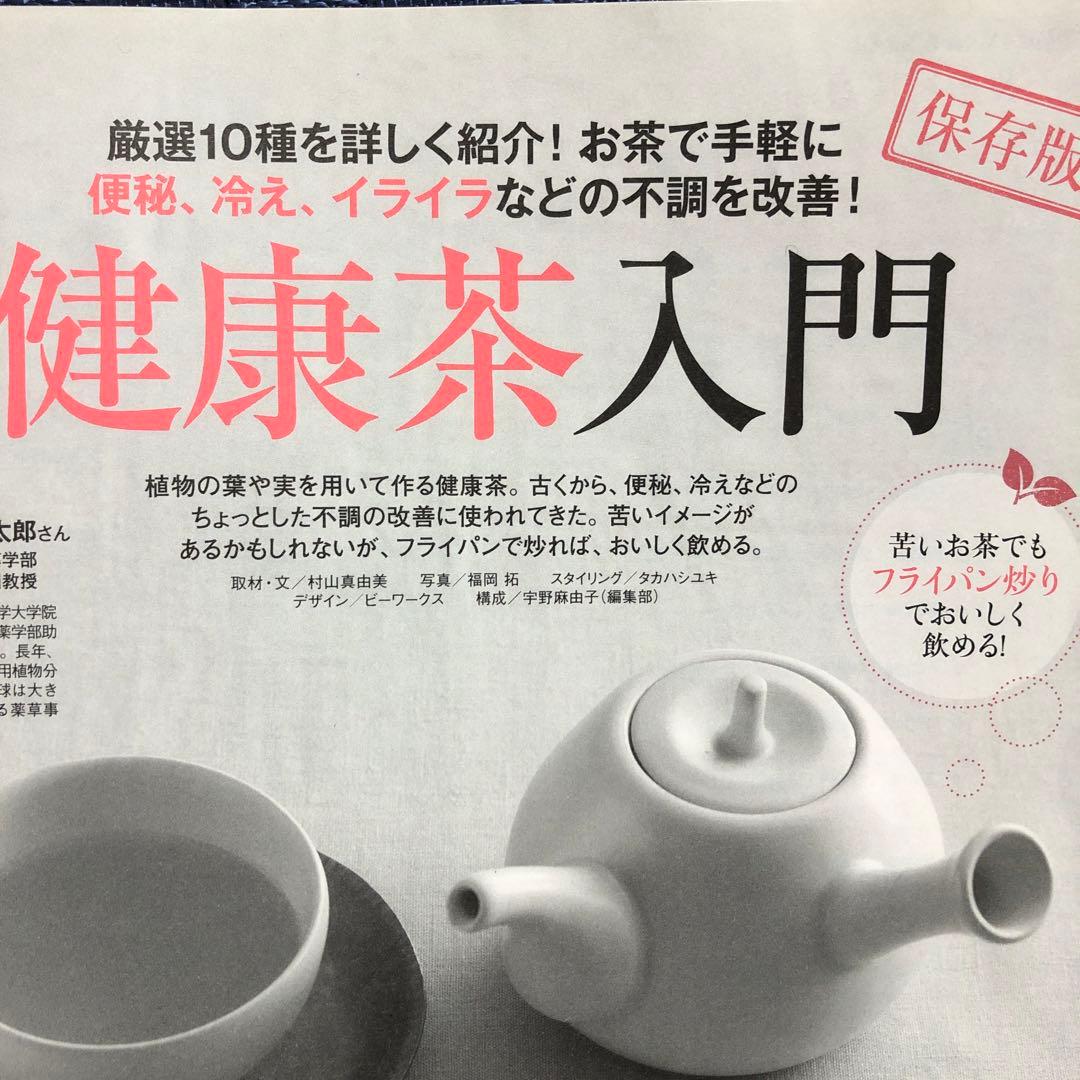 日経 Health (ヘルス) 2014年 09月号