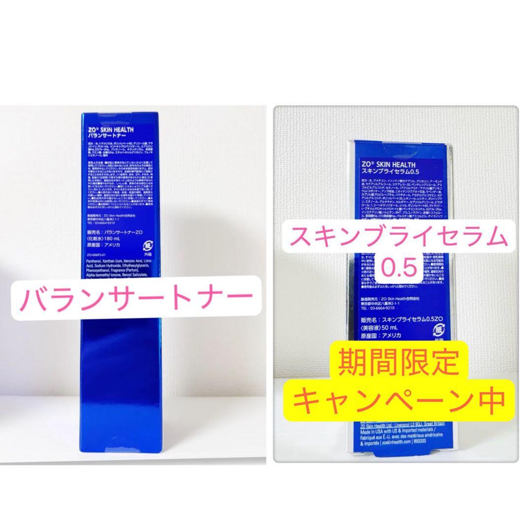 バランサートナー　スキンブライセラム0.5 2点 ゼオスキン