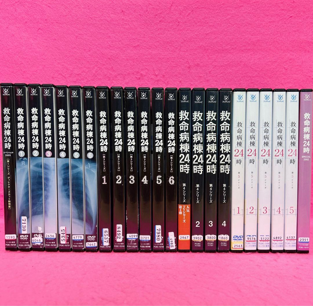 救命病棟24時 第1〜第5シリーズ+SP DVD全23巻 全巻セット レンタル