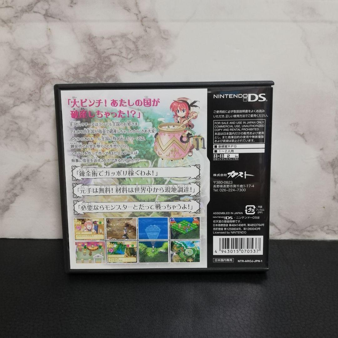 リーズのアトリエ 〜オルドールの錬金術士〜　バグ修正版　ガスト　Nintendo