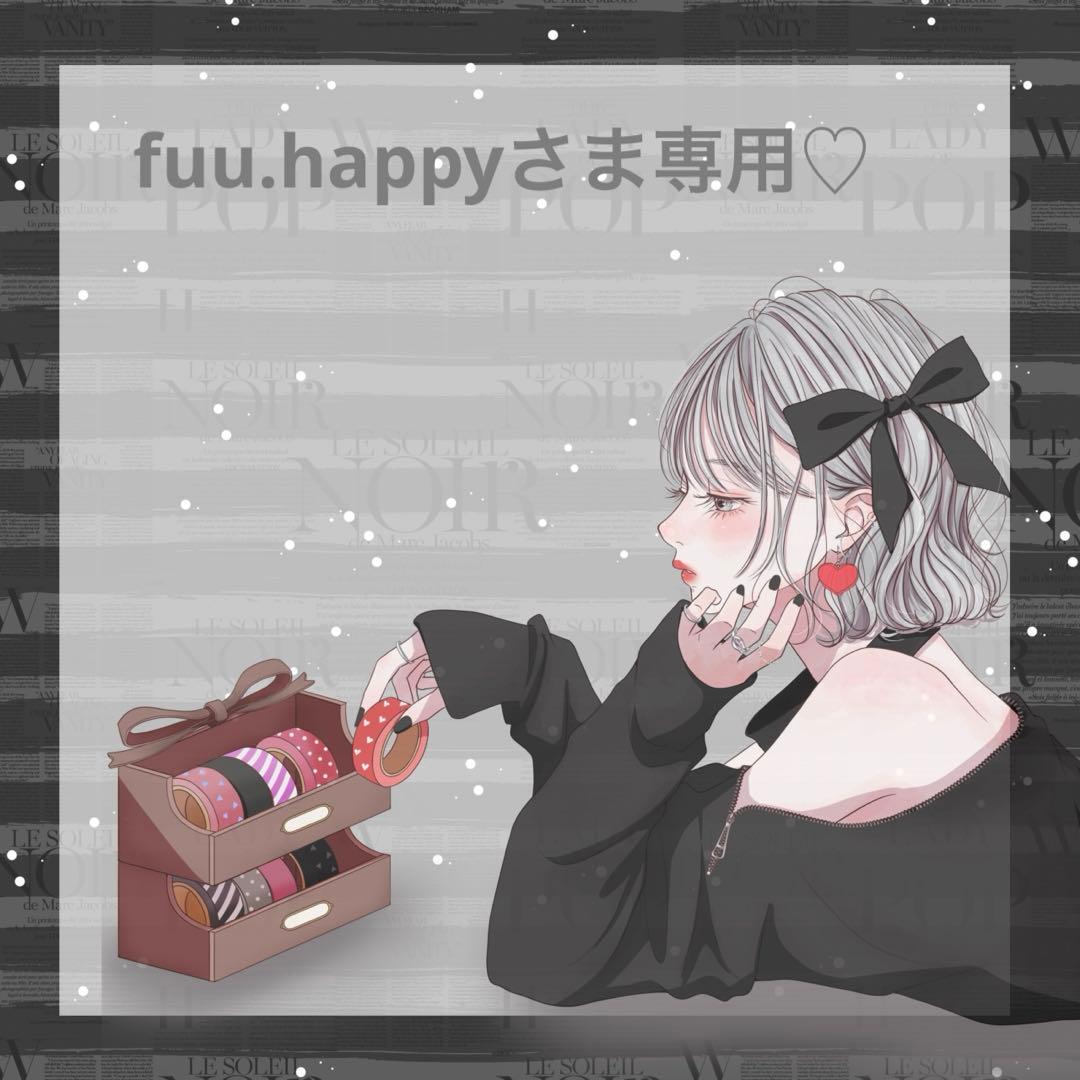 ♡ fuu.happyさま専用♡