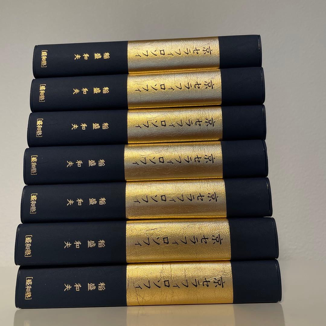 【盛和塾版】京セラフィロソフィ7冊／稲盛 和夫