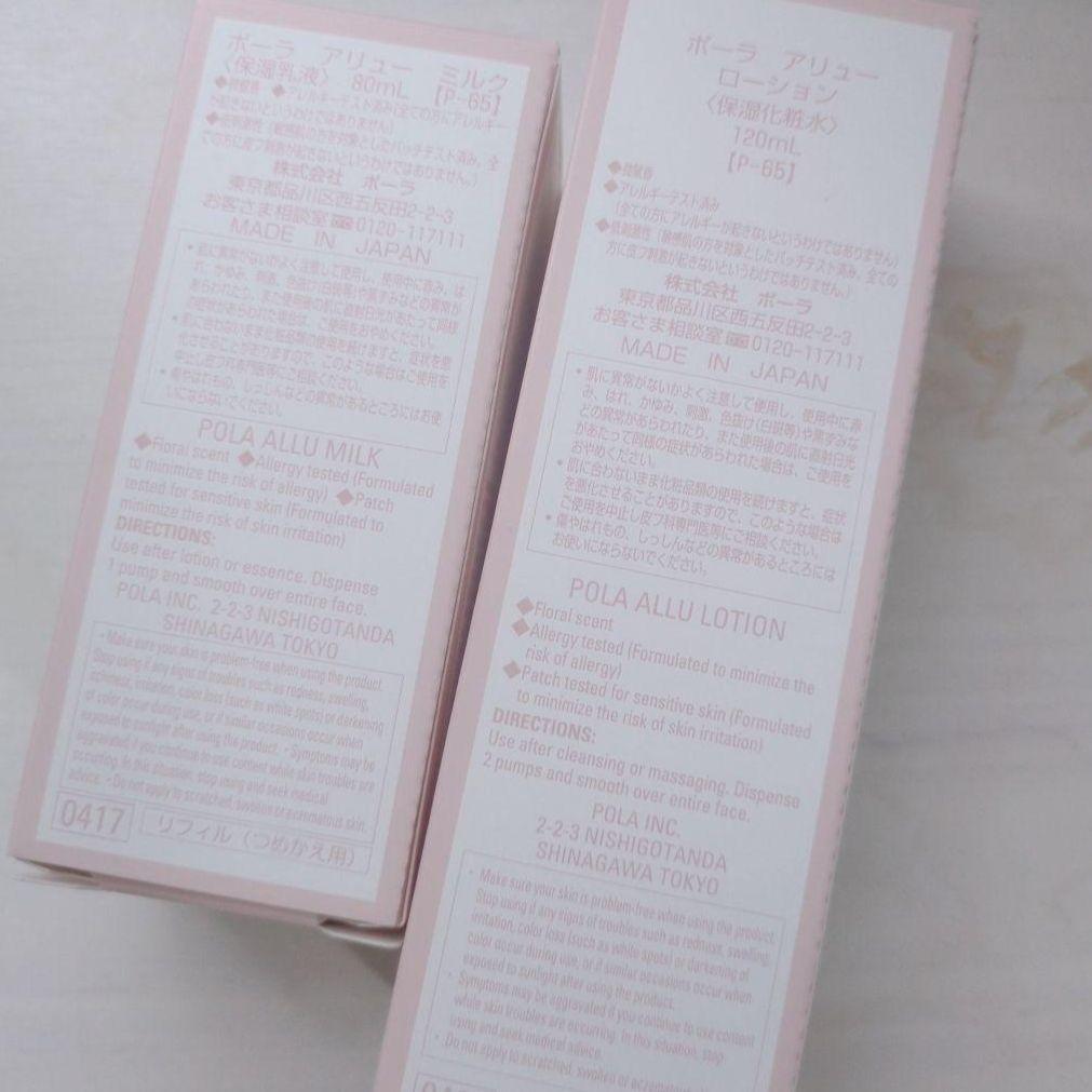 POLA ALLU ローション ミルク リフィルセット