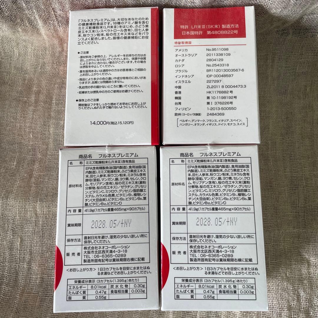 フルネスミミズ乾燥粉末4箱 賞味期限2028 05