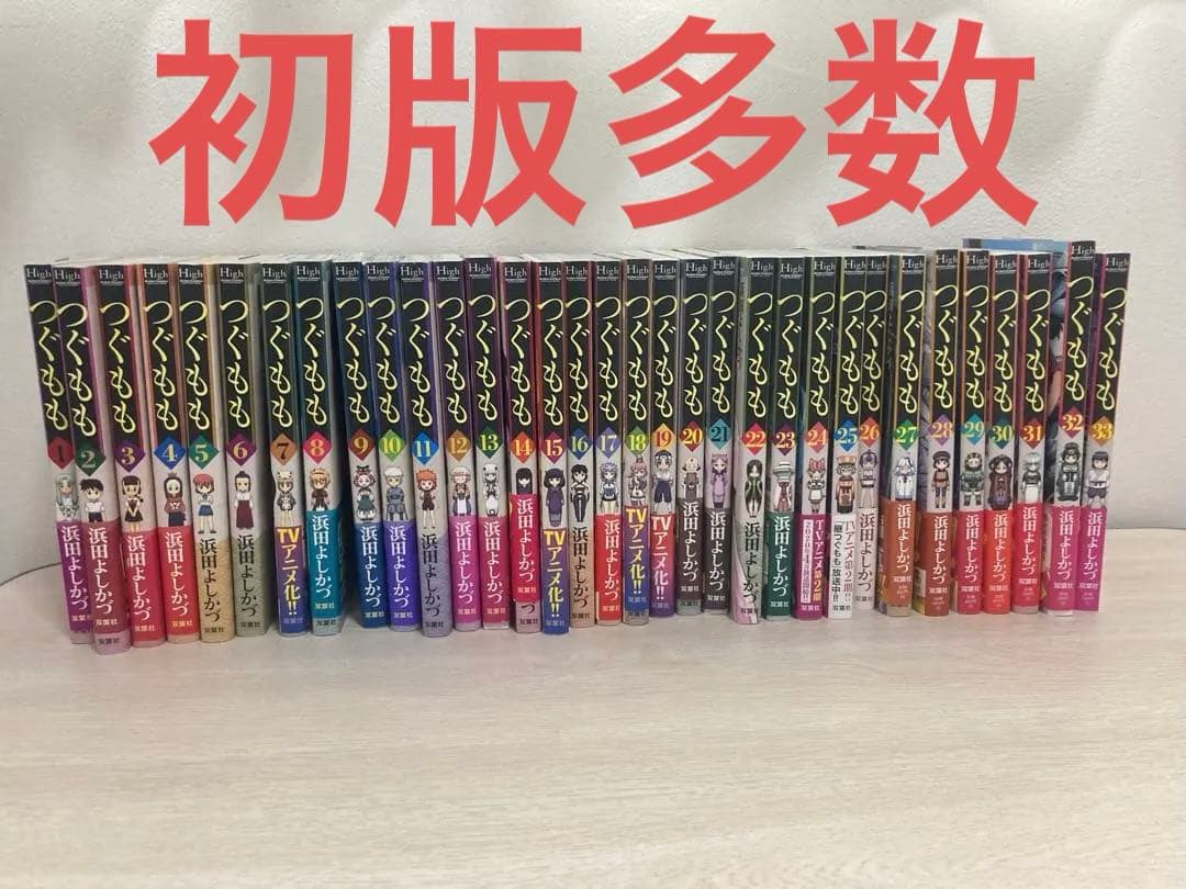 つぐもも　1から３３巻　全巻