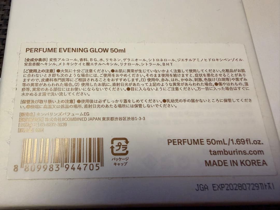 TAMBURINS タンバリンズ パフューム EVENING GLOW 香水