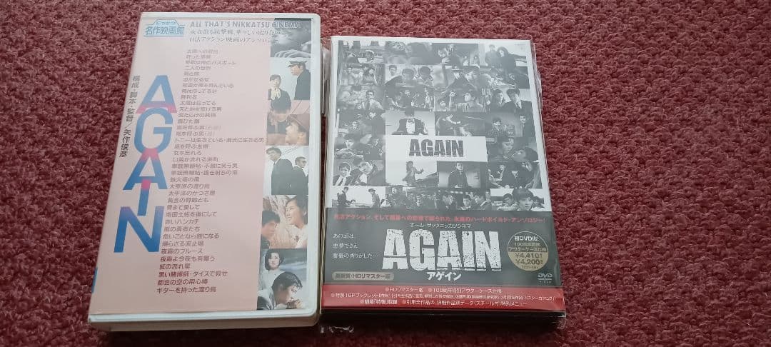 AGAIN アゲイン　石原裕次郎　日活100周年　VHSセット