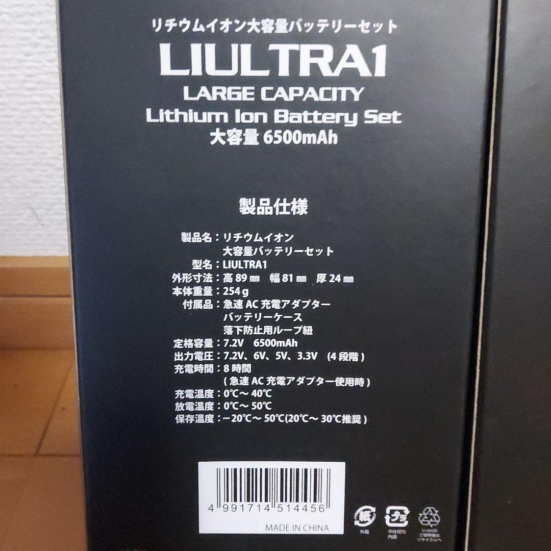 新品未使用☆空調服ファン&バッテリーセット