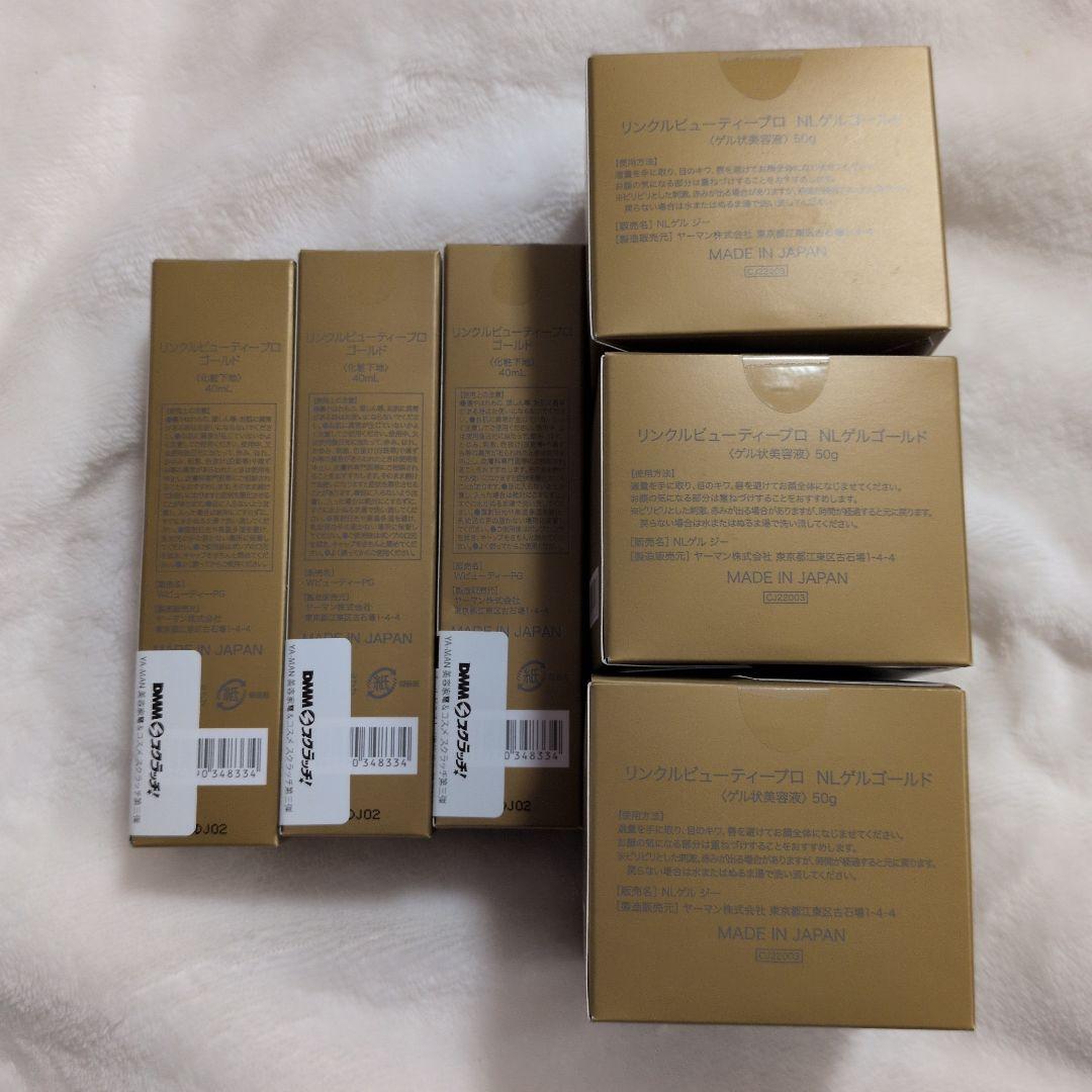 リンクルビューティープロ　NLゲル 50g✕3個　化粧下地　40ml✕3個