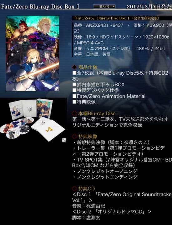 Fate/Zero ブルーレイ 書籍 コミック 取りまとめ