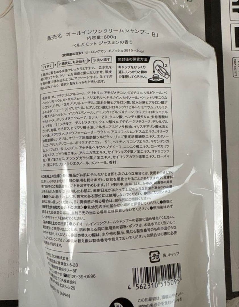 KAMIKA クリームシャンプー 600g✖️2個