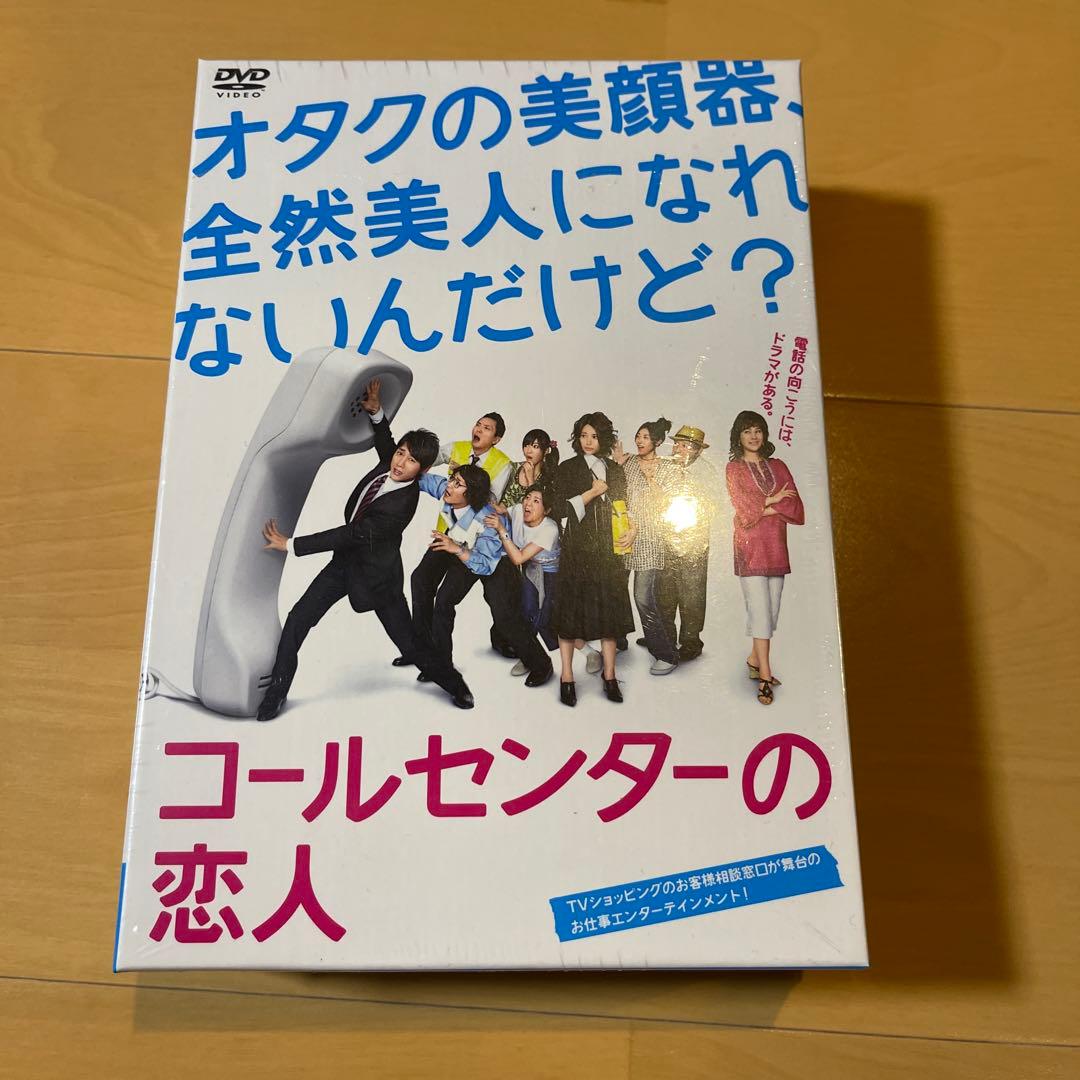 コールセンターの恋人DVD
