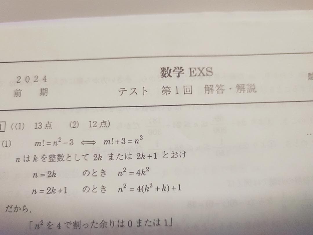駿台最上位クラスによる24年通期の数学EXS　問題解説　河合塾　鉄緑会　東進