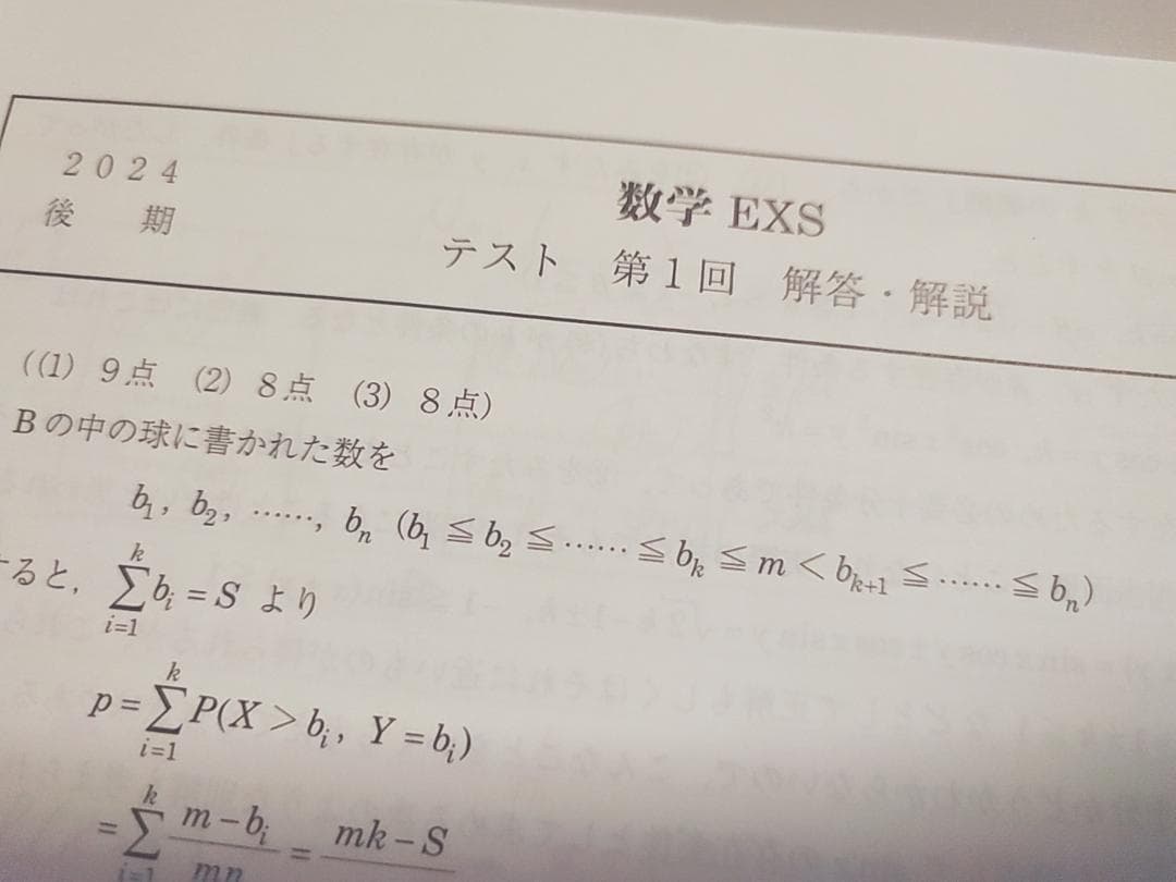 駿台最上位クラスによる24年通期の数学EXS　問題解説　河合塾　鉄緑会　東進