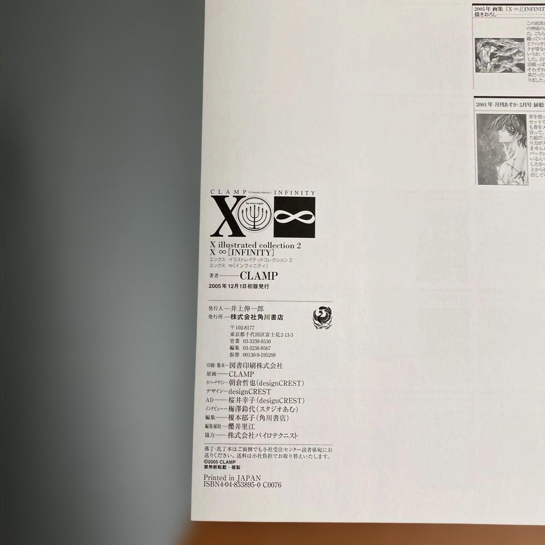 【全巻初版】CLAMP X illustrated collection 画集