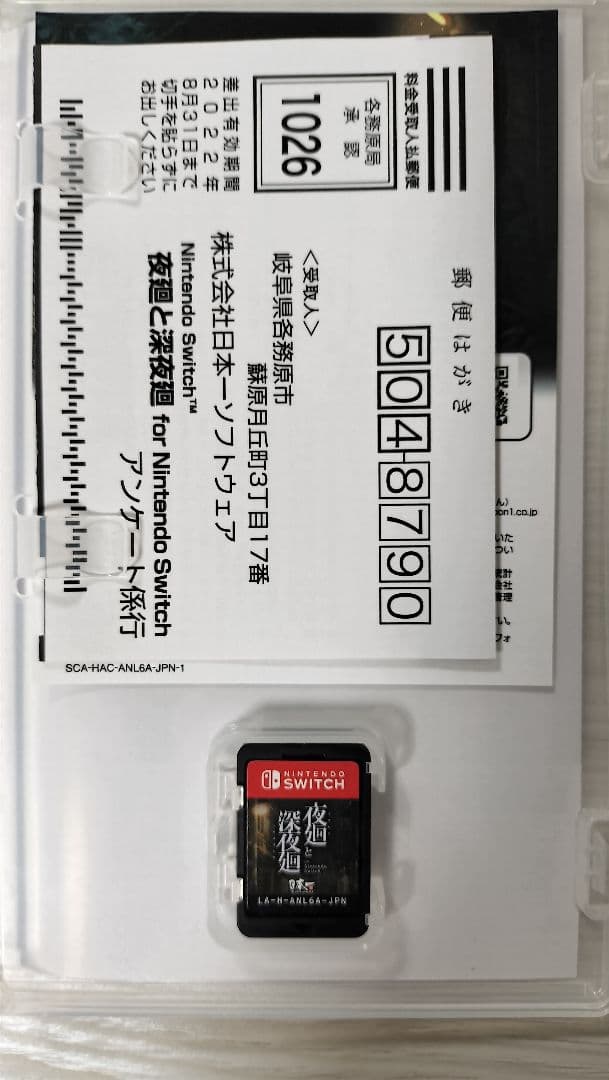 夜廻と深夜廻 Nintendo Switch