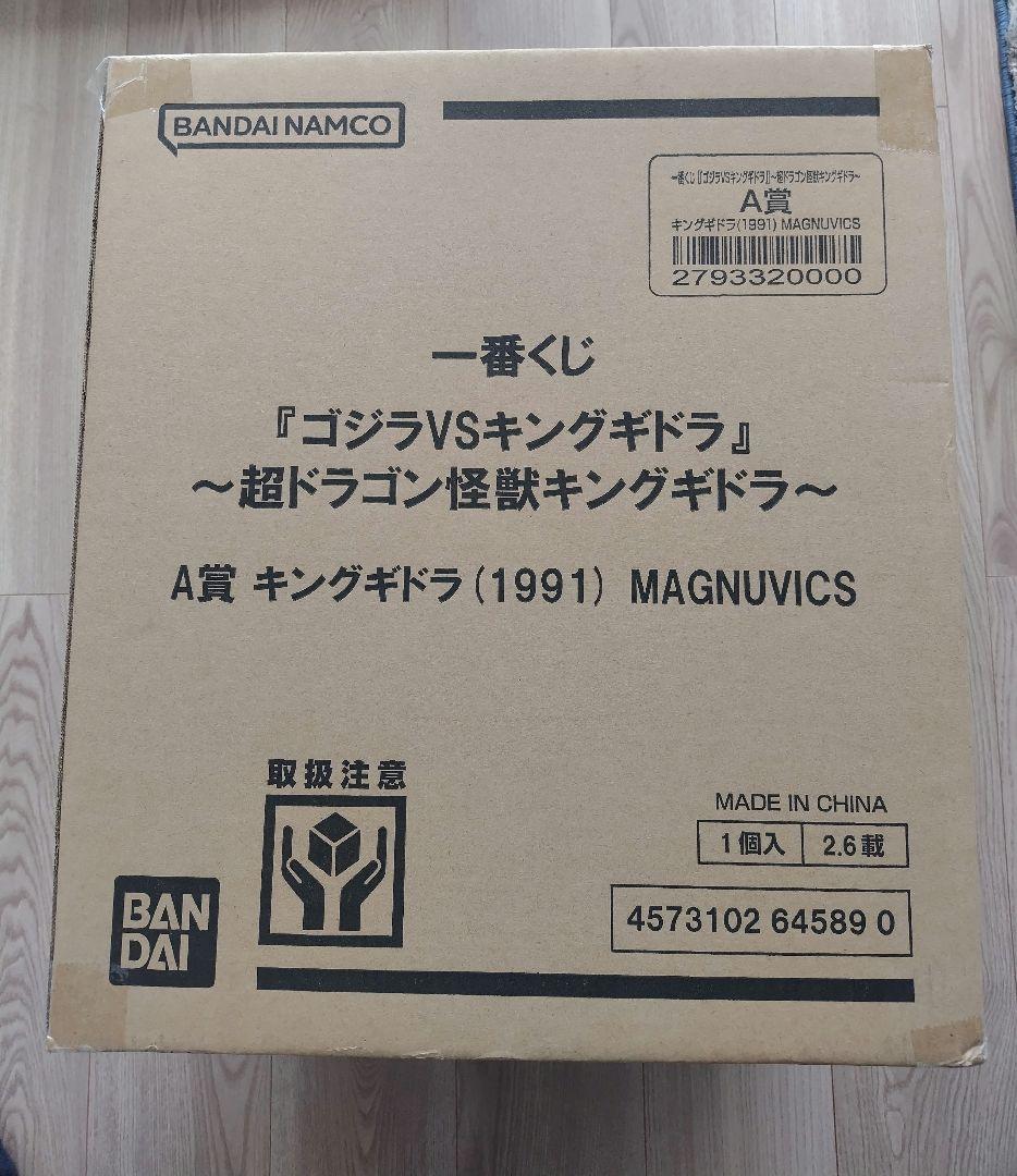 A賞 キングギドラ (1991) MAGNUVICS 一番くじ
