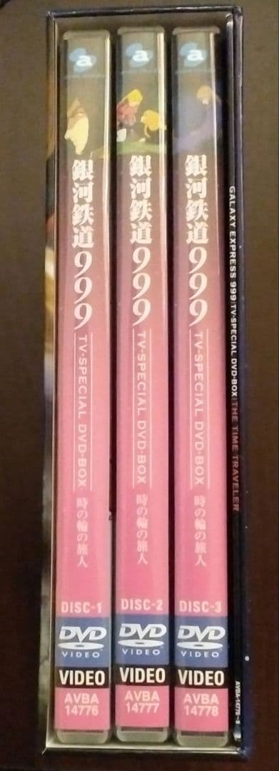 銀河鉄道999 DVD-BOX 「時の輪の旅人」〈初回限定〉3枚組