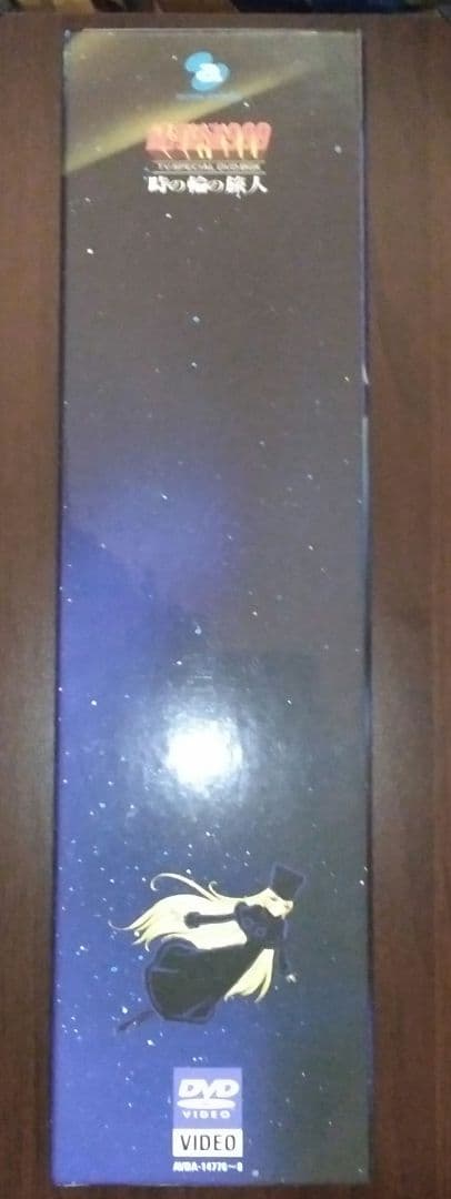 銀河鉄道999 DVD-BOX 「時の輪の旅人」〈初回限定〉3枚組