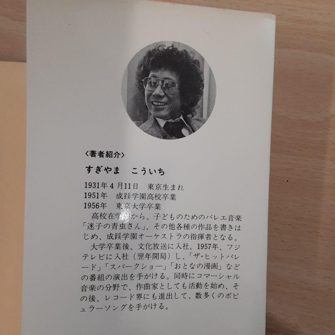 やさしい作曲入門 すぎやまこういち