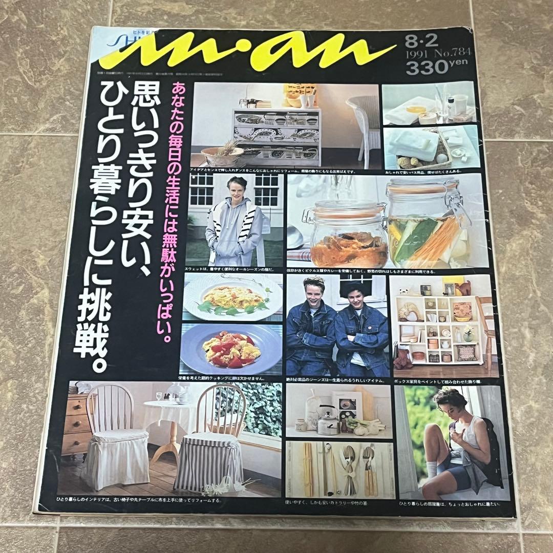 レトロ レアan.an 女性情報誌 8冊セット
