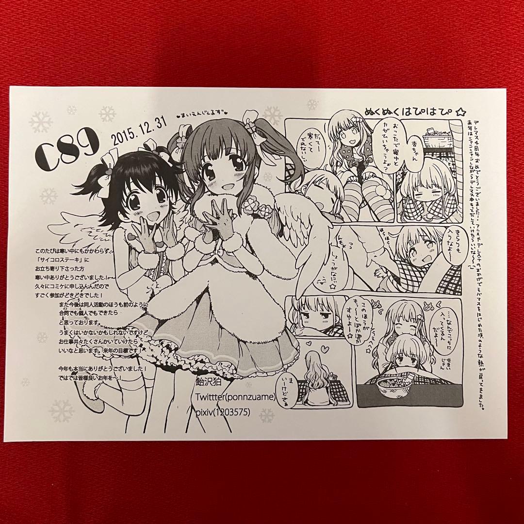 飴沢狛 ぽんずアメ 同人誌 特典 セット