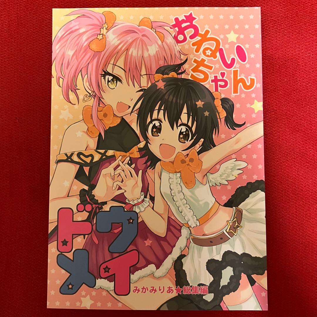 飴沢狛 ぽんずアメ 同人誌 特典 セット