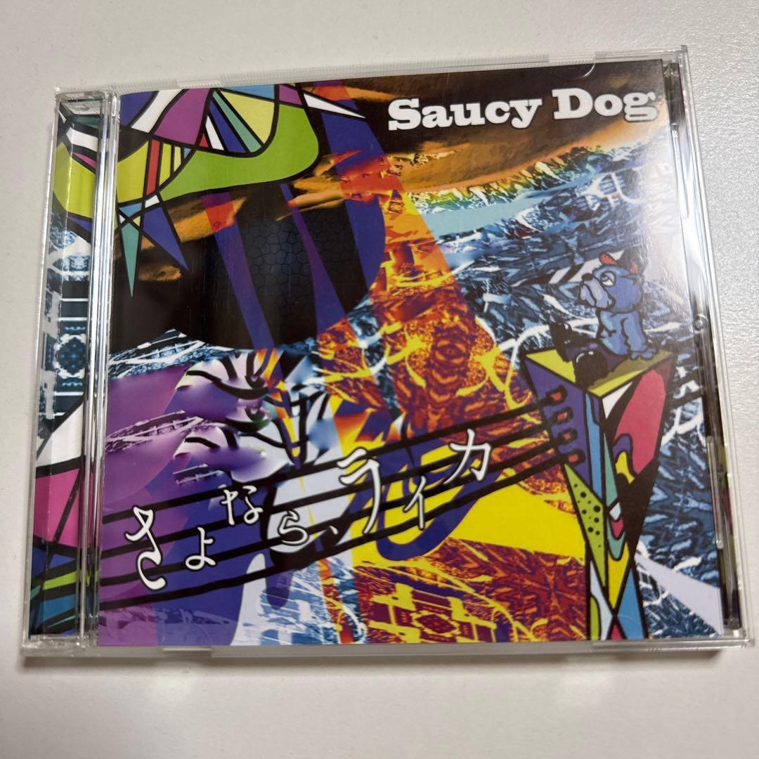 さよなら、ライカ　SaucyDog 廃盤CD