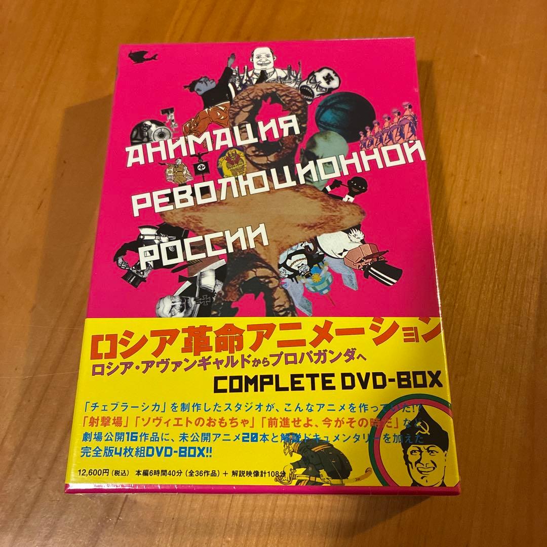 ロシア革命アニメーション コンプリートDVD-BOX〈4枚組〉