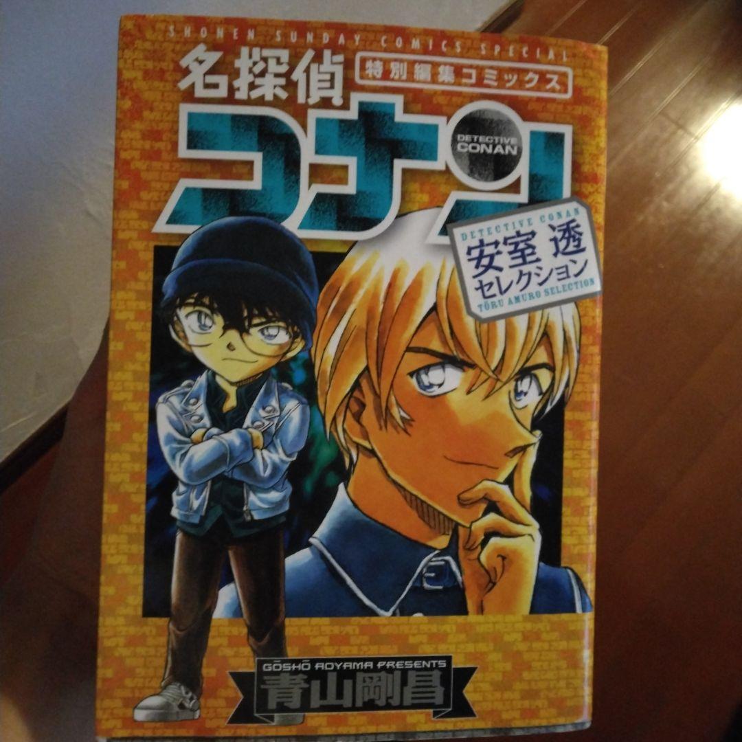 コナン安室さんのやつ