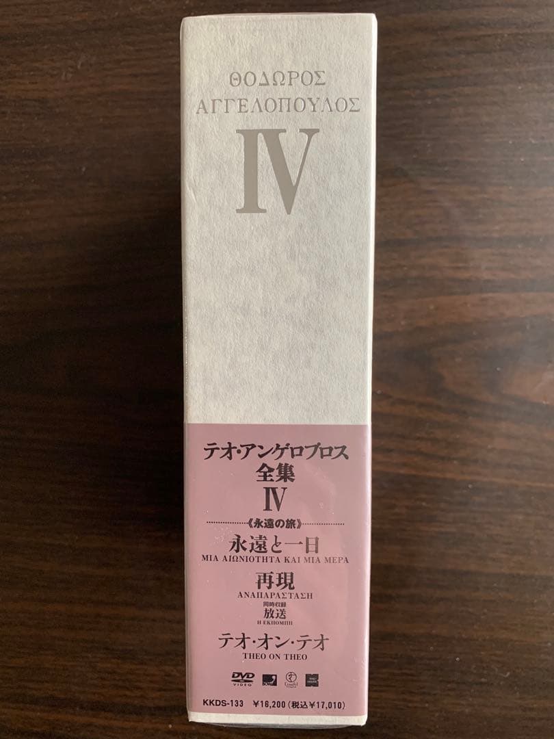 【 DVD】テオ・アンゲロプロス全集 Ⅳ 永遠の旅〈3枚組〉