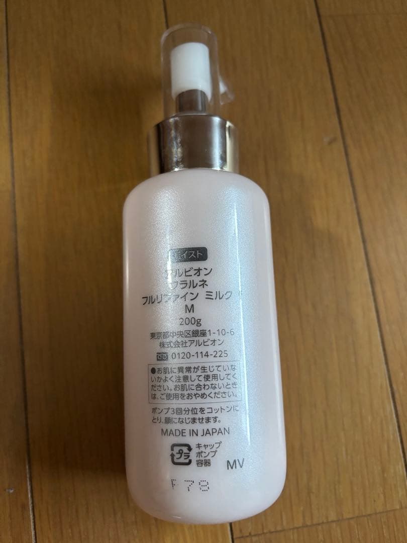 アルビオン　FLARINEミルク200g おまけ付き