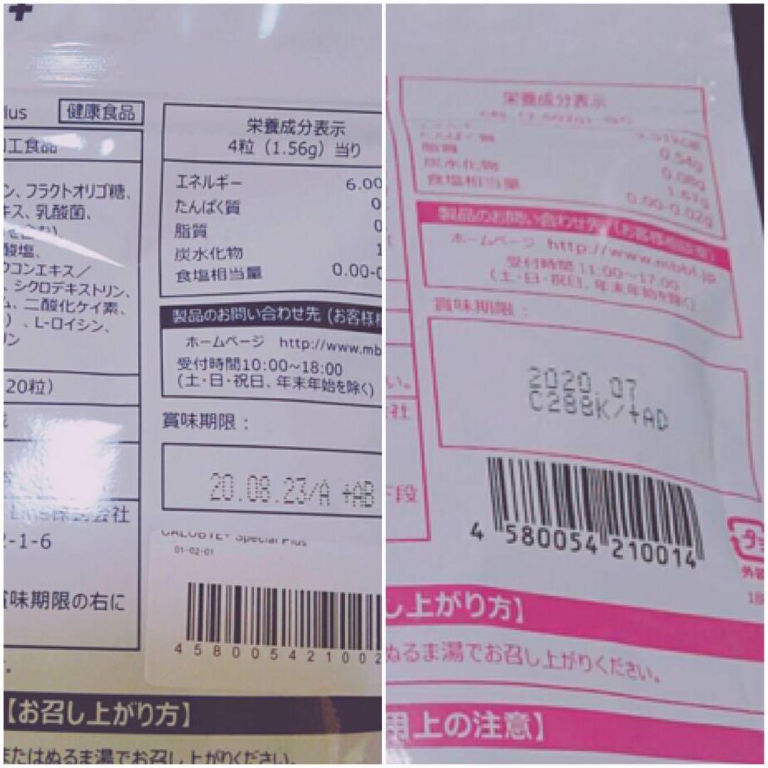 新品未開封 カロバイプラス 朝夜コース