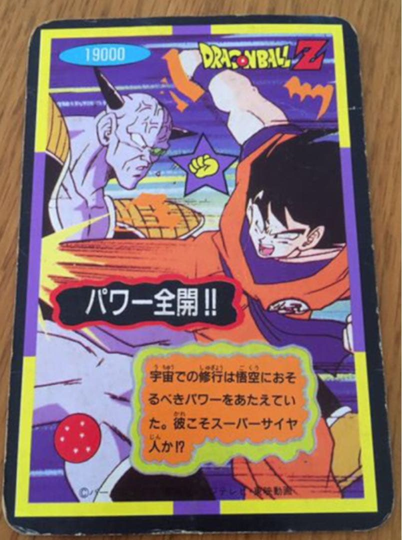 ドラゴンボール カードダス フリーザ　ごくう 悟空　入手困難