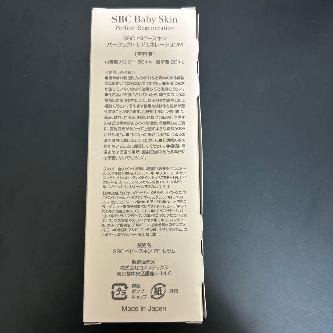 SBC ベビースキンパーフェクトリジェネレーションM