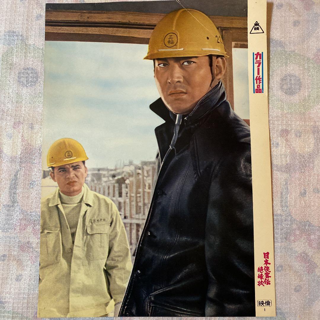 高倉健　任侠映画　スチールポスター　6点セット