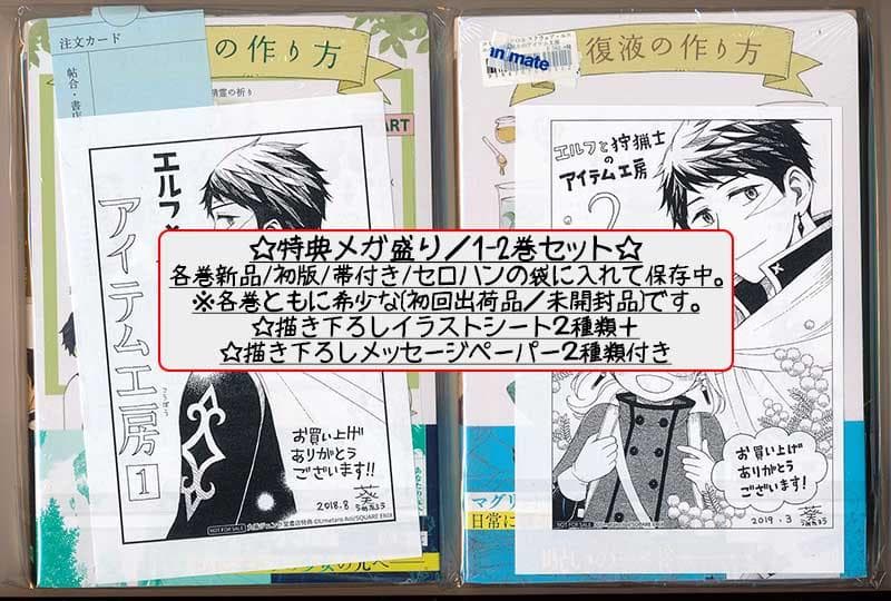 ☆絶版/特典5点付き [葵梅太郎] エルフと狩猟士のアイテム工房 全5巻