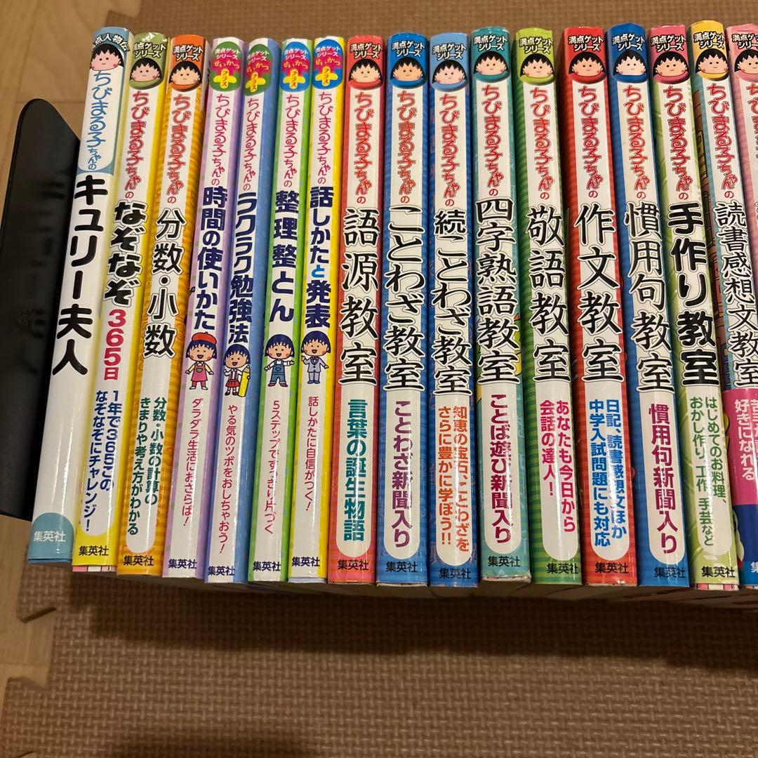 ちびまる子ちゃんの満点ゲットシリーズ　全32冊セット　集英社　文法教室　分数小数