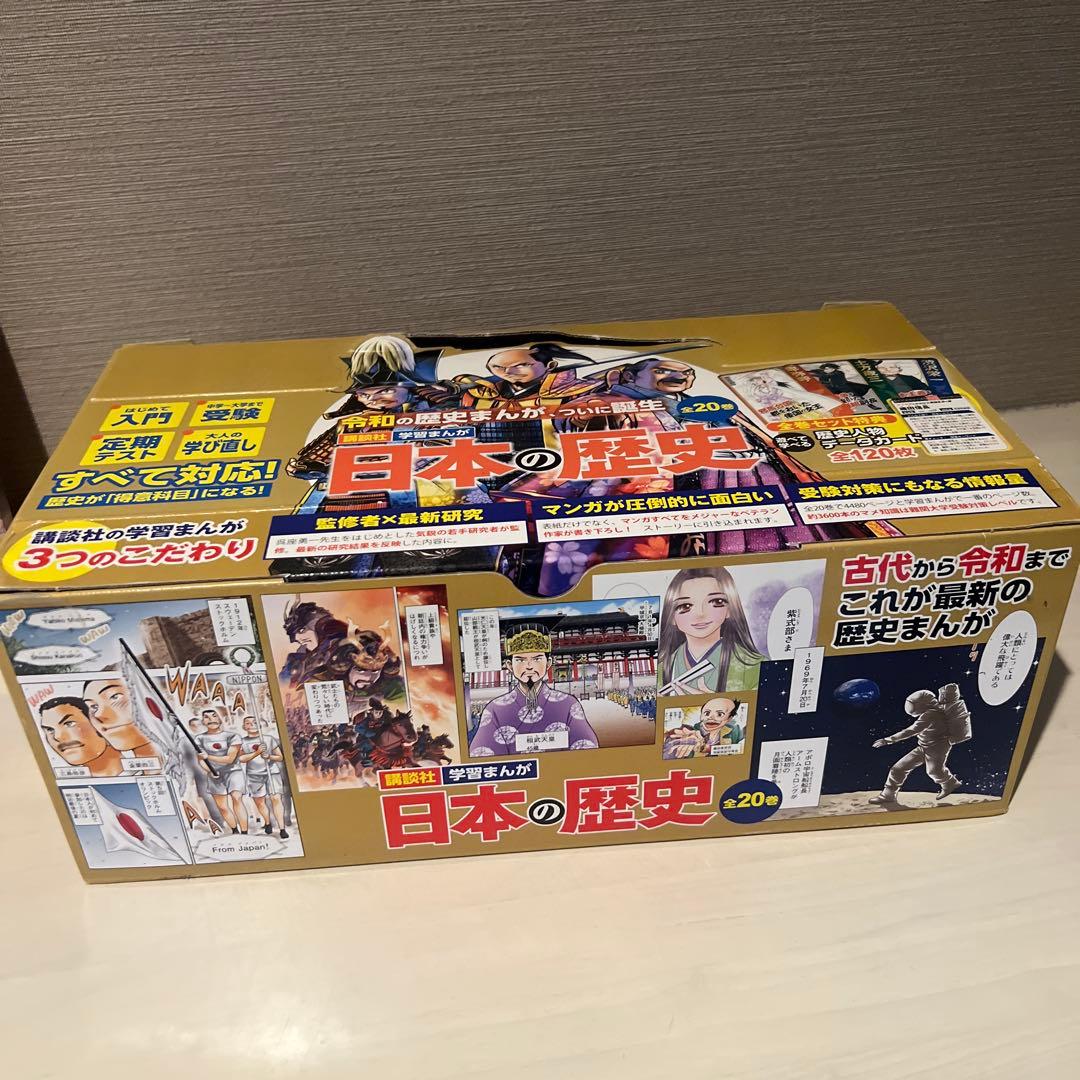 n日本の歴史(全20巻セット)